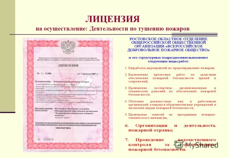 Лицензия по монтажу средств обеспечения пожарной безопасности. Фз-69 о пожарной безопасности. Осуществление деятельности по обеспечению пожарной. Осуществление деятельности по обеспечению пожарной. Лицензия пожарная безопасность зданий и сооружений.