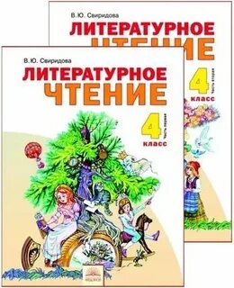 Разработки уроков чтение 2 класс