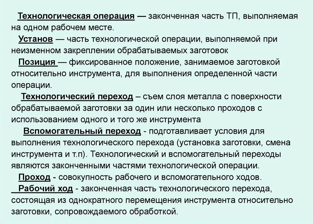 Технологическая операция. Технологическая операция определение. Структура технологической операции. Технологическая опера. Технологическая часть производства