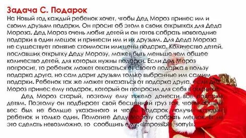 Задача подарок