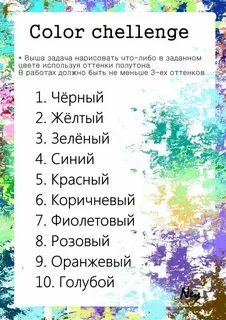 Красное желтое зеленое челленджи