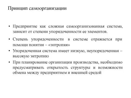 Само организованный