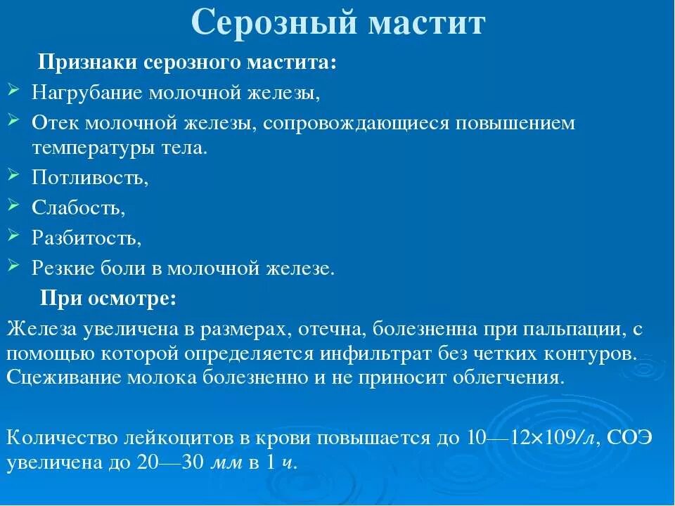 История болезни мастита. Серозный и инфильтративный мастит. Нагрубание молочной железы. Мастит мкб 10. Мастит лактационный серозный инфильтративный.