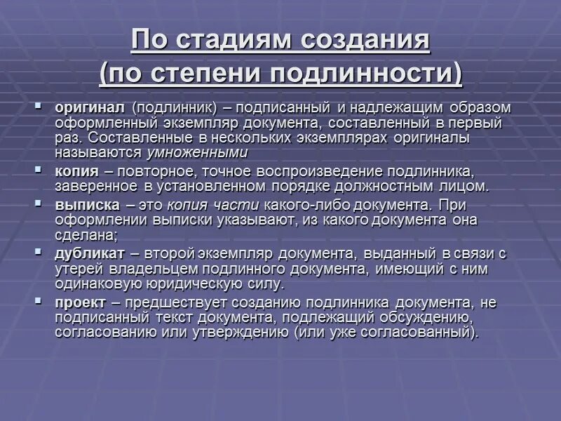 Достоверность копий