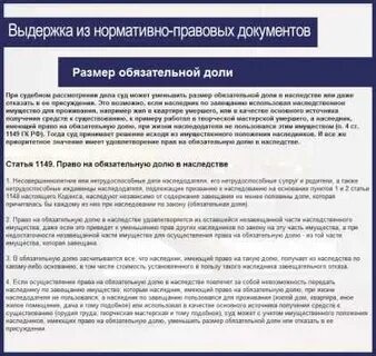 Оспорить обязательную долю в наследстве