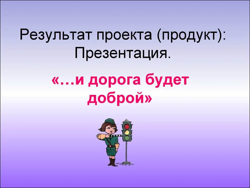 Нужна ли презентация для проекта. Продукт проекта презентация. Продуктом проекта может быть презентация. Презентация как продукт проекта. Является ли презентация продуктом проекта.