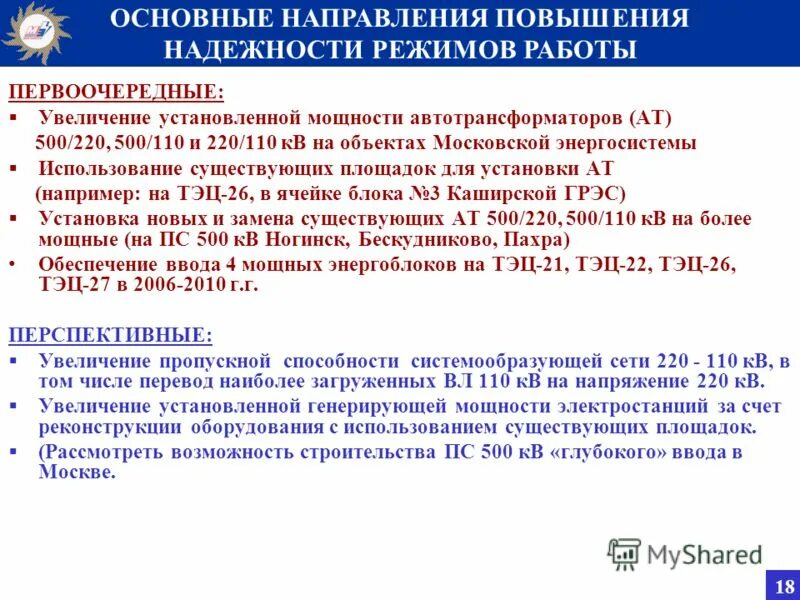 как рассчитать потребляемые электрические мощности. доля источников энергии в мире. динамика развития электроэнергетика. диагностика гпа. увеличение выработки электроэнергии.
