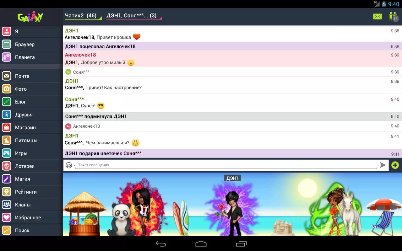 Galaxy чат. Галактика приложение. Галактика общение чат. Галактика игра чат. Игры чат 18