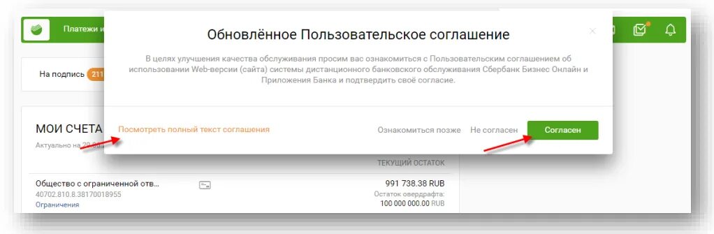 Сбер бизнес вход логину и паролю. Личный кабинет расчетного счета Сбербанка. Сбербанк бизнес ограничение по счету. Ограничения в Сбер бизнес.