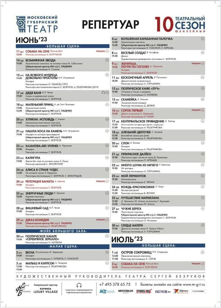 губернский театр афиша на январь. бахчисарайский фонтан балет 1934. репертуар московских театров. губернский театр репертуар. хор лицовой в саратове.