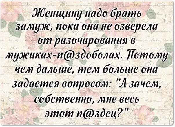 Для чего нужно замужество. Замуж надо выходить. Замуж надо выходить по молодости. Замуж надо выходить по молодости по глупости. Надо выходить замуж по глупости любви молодости.