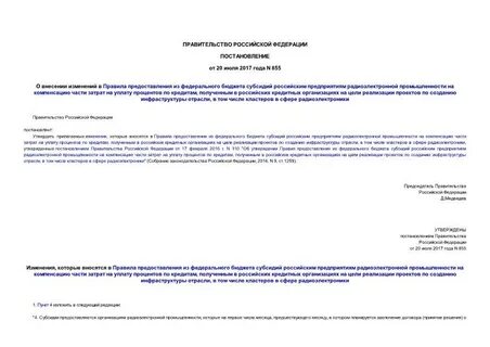 Об утверждении порядка предоставления субсидий юридическим лицам