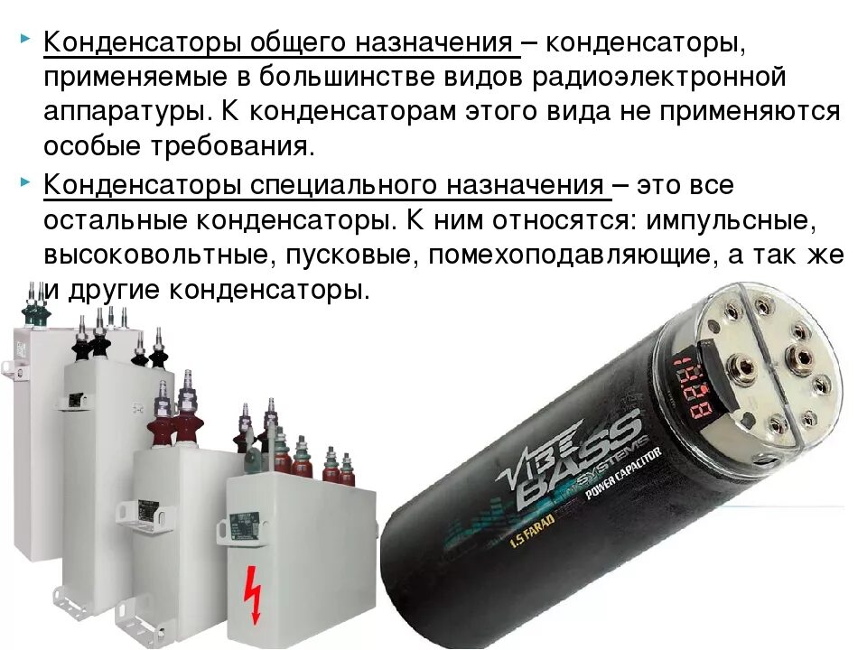 Какое назначение конденсатора