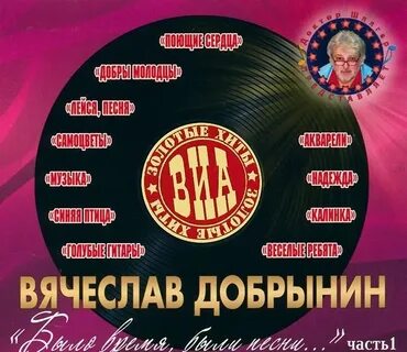 18 мая золотые хиты