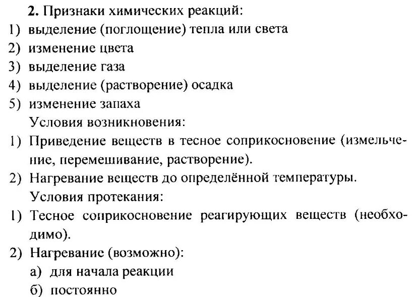 Условия возникновения реакции. Условия течения химических реакций. Условия течения химических реакций примеры. Условия течения хим реакций. Условия возникновения и течения химических реакций.