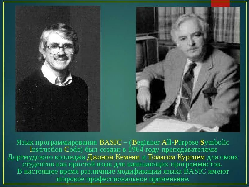Basic history. Кемени джон (янош). создатель basic. бейсик язык программирования создатель.