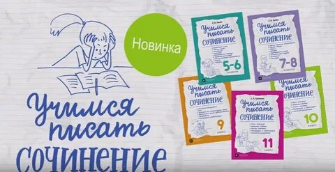 Учись писать сочинения 7 класс