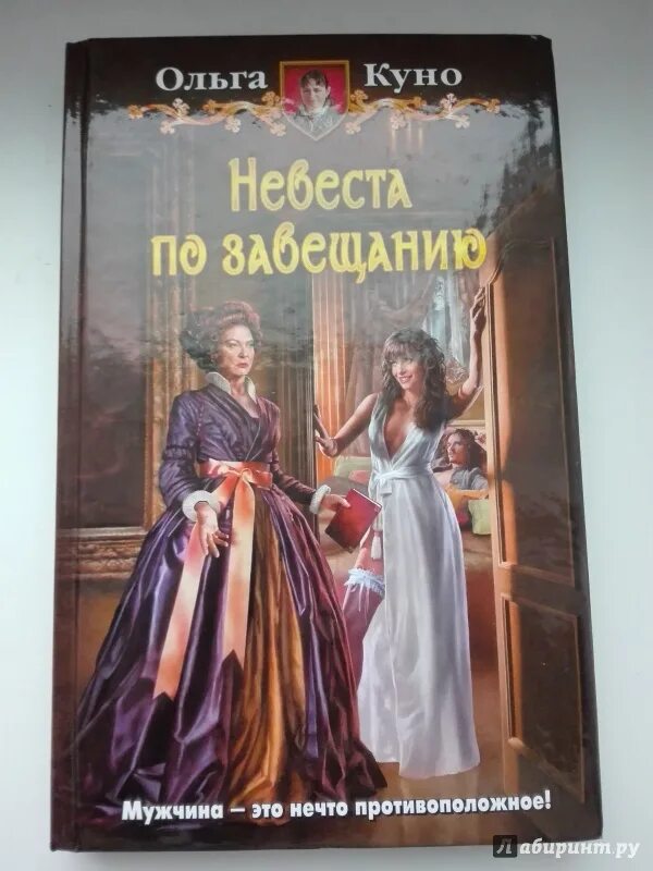 Невеста по завещанию читать. Сандарская академия магии 2. Невеста по завещанию аудиокнига. Завещание ольги. Завещание ольги.