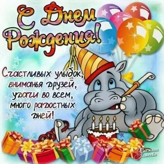 Поздравить малого с днем рождения