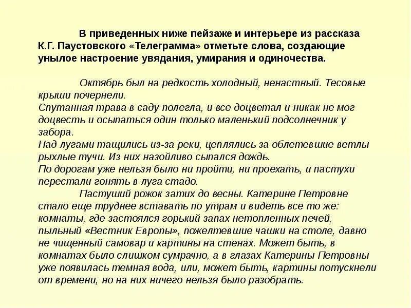 Телеграмма суть рассказа. Сочинение о Паустовском. Анализ рассказа телеграмма Паустовского. Октябрь был на редкость холодный.