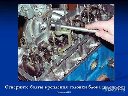 Открутить болты гбц