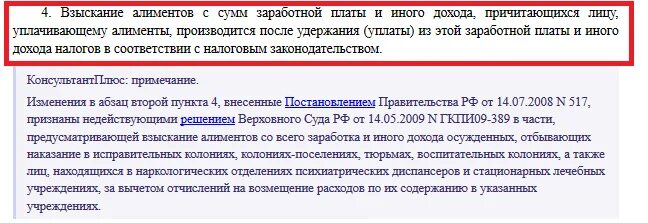 Взыскание заработной платы. Проценты удержания алиментов на детей. Процент выплат по алиментам и исполнительным листам. Какой процент взыскивается с зарплаты по суду.