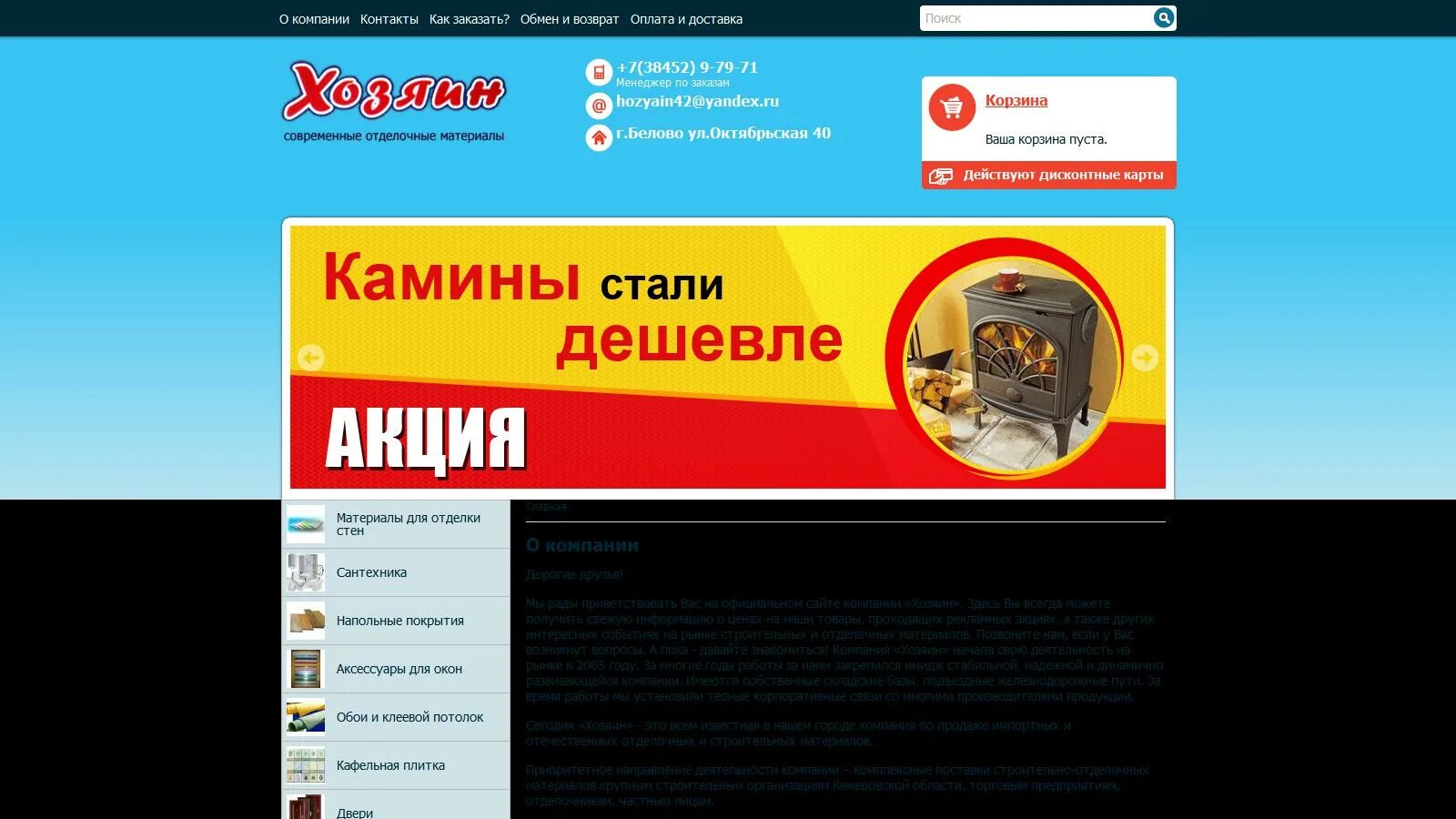 Магазин хозяин номер телефона. Магазин хозяин Белово. Магазин хозяин Благовещенск. Магазин хозяин в Азове каталог товаров. Магазин хозяин доставка.