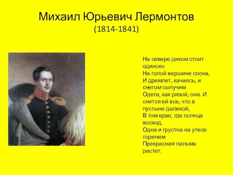 Стихотворение лермонтова кратко. Стихи м ю Лермонтова. Стихотворение Михаила Юрьевича Лермонтова. «Стихотворения м. Лермонтова».