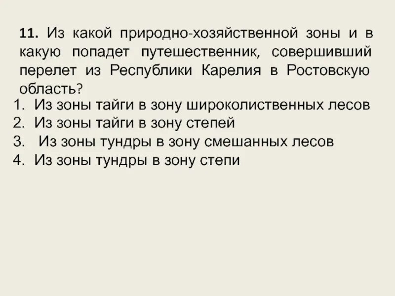 Природно хозяйственные зоны. Специализация животноводства. Природные геосистемы. Характеристика природно хозяйственных зон. Карта природных зон 8 класс география.