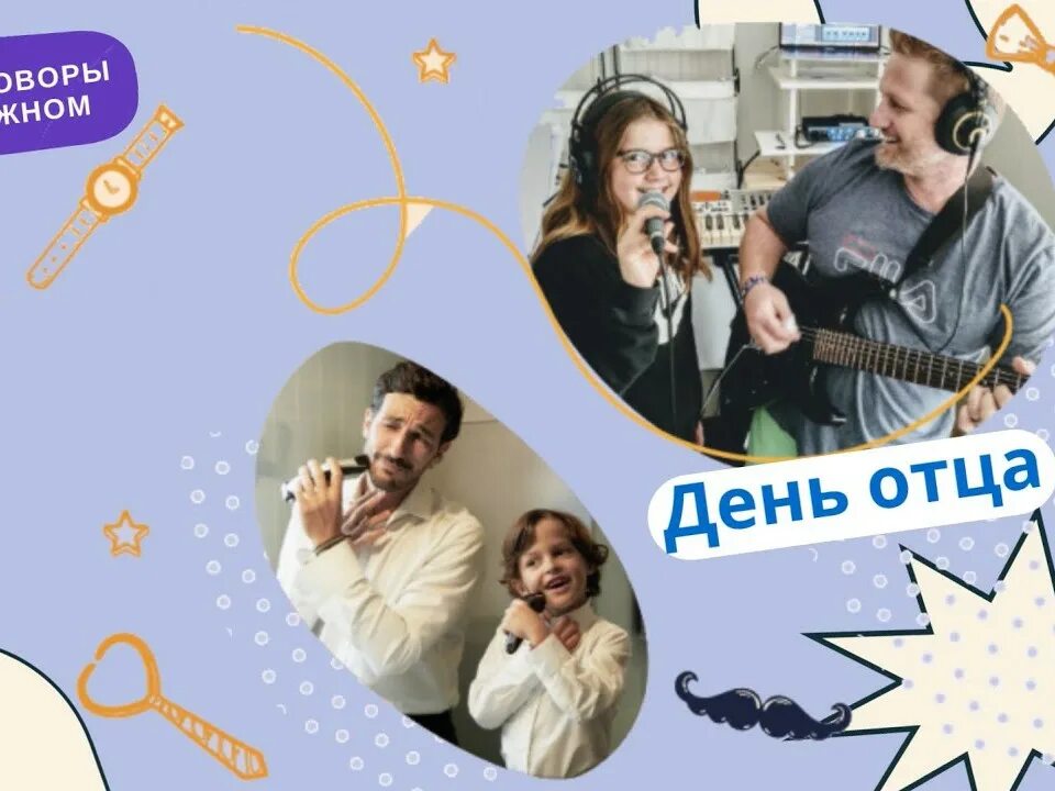Разговоры о важном парни как все. Разговоры о важном день отца. разговор о важном день отца 3 класс. разговор с папой. разговоры о важном.