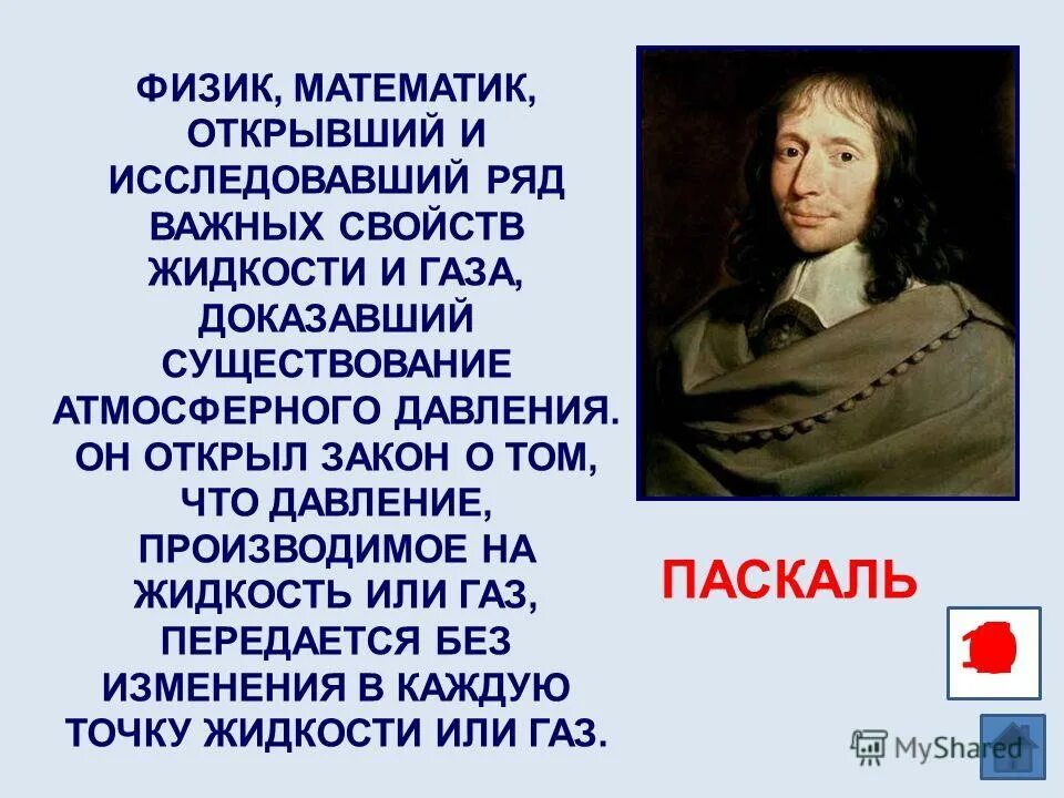 Сочинение на тему давление. Люди открывшие законы математики несколько. Роль атмосферного давления. Сочинение по физике человек и давление. Атмосферное давление физика 7 класс.