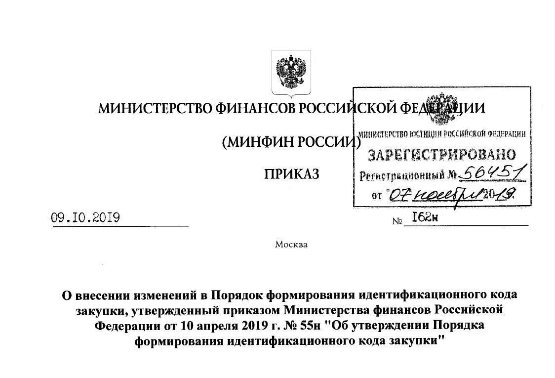 Приказ минфина 174н от 30.10 2023. Приказ Минфина России. Приказ Министерства финансов. Приказы Минфина РФ. Приказ от министра финансов.