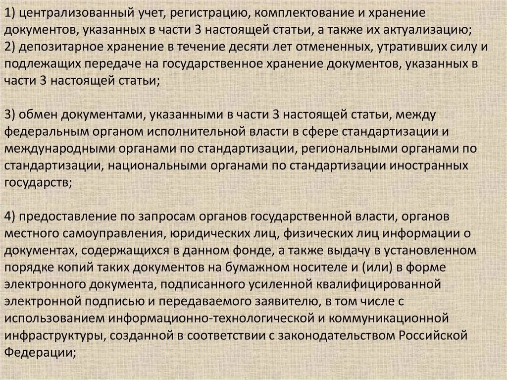 Централизованном учете в организации в