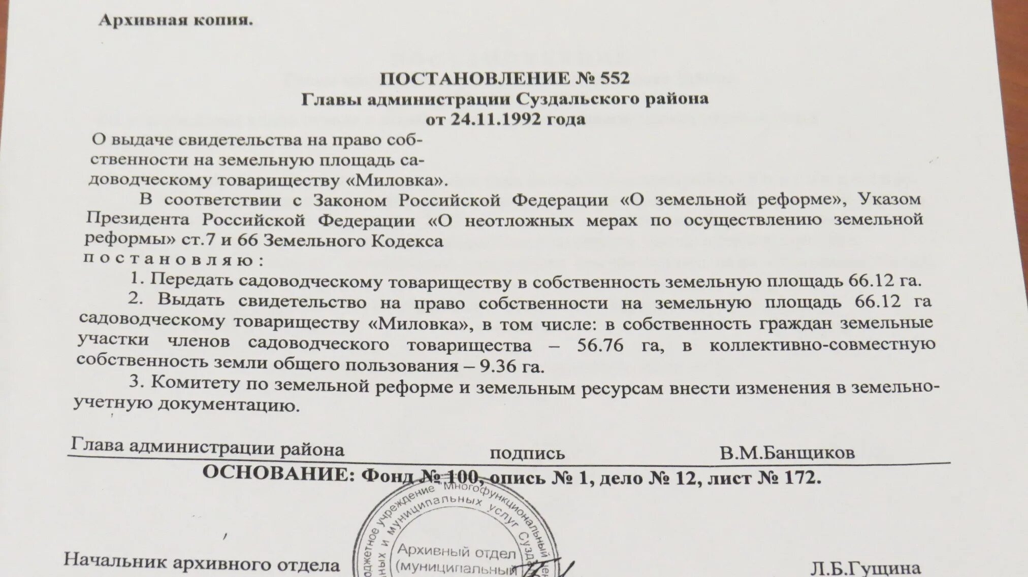 Постановление рф от 03.11. Решение о выделении земельного участка. Письмо о выделении земельного участка. Справка решение по земельному участку. Ходатайство СНТ О выделении земельного участка.