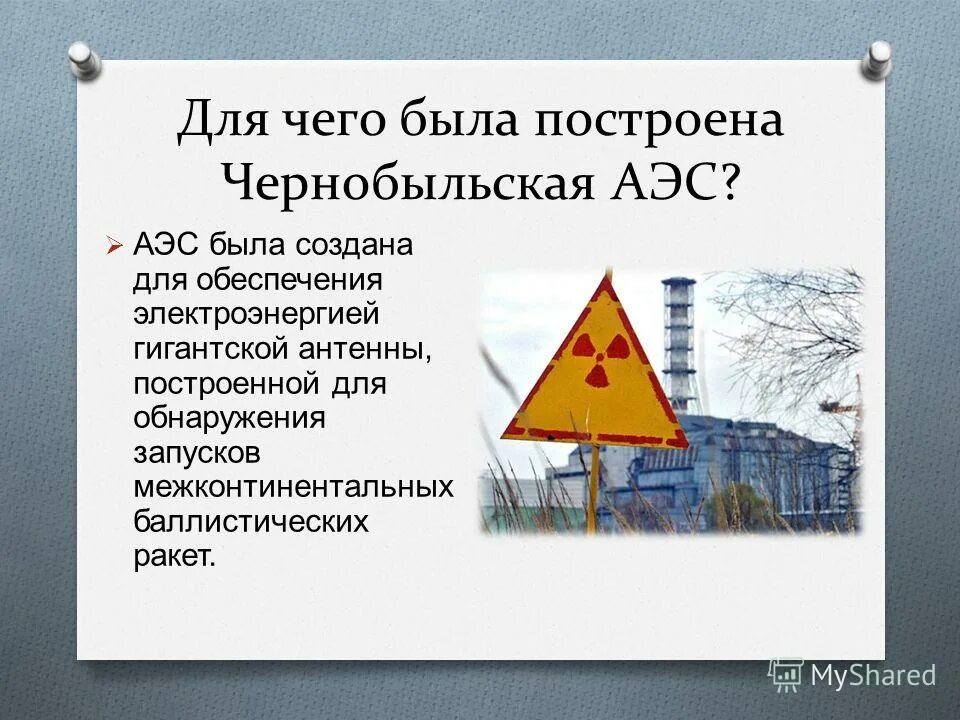 чернобыльская аэс кто виноват. кто виноват в чернобыльской катастрофе. чернобыльская аэс кто виноват. кто виноват в аварии на чернобыльской аэс. сообщение на тему чернобыльская катастрофа.