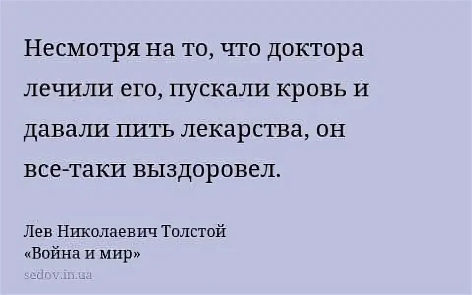 Грубый несмотря. Несмотря на то что доктора лечили его пускали кровь. несмотря на то что доктора лечили его. несмотря на то что. несмотря на запреты врачей он.