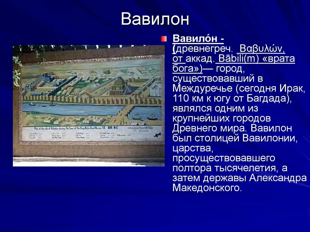 Природные условия древнего Вавилона. Природно-климатические условия древнего Вавилона. Климат Вавилонии. Климат в древнем Вавилоне. Как природно климатические условия повлияли на вавилон