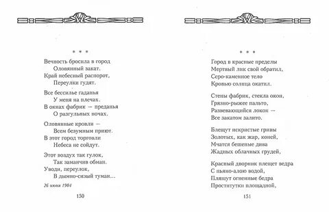 Блок стихи 16 строк легко учатся