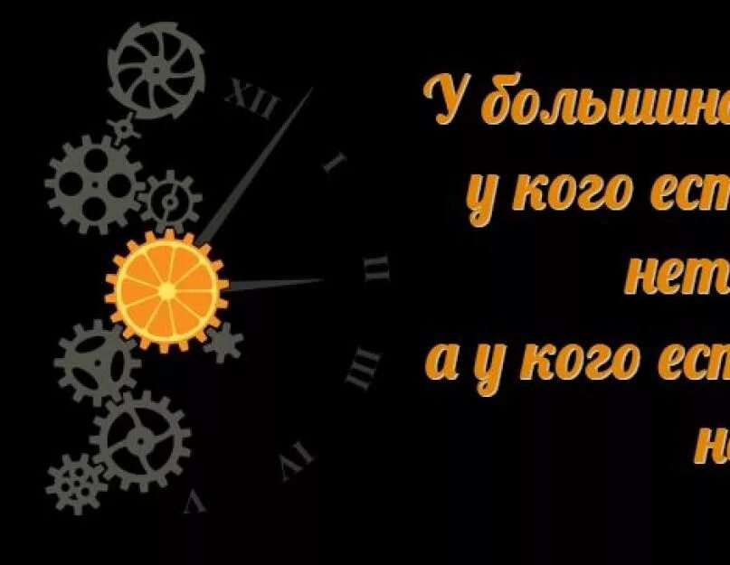 Цитаты про время. Красивые высказывания о времени. Красивые цитаты про время. Статусы про время. Цитаты про часы со смыслом.