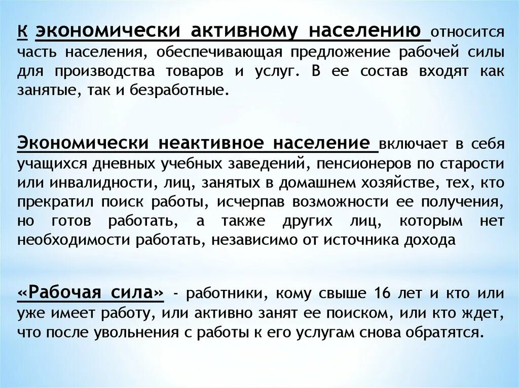 Экономически активное население это занятые и безработные. Безработные это экономически активное население. Экономическиактиное население. Экономически неактивное население. Экономически активное трудоспособное население это.