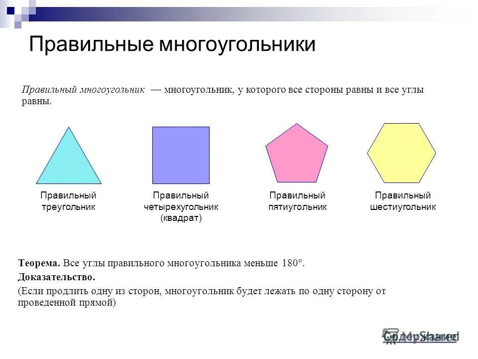 Многоугольники и их названия. Многоугольник и его элементы. Прямоугольный многоугольник. Четырехугольник это многоугольник.