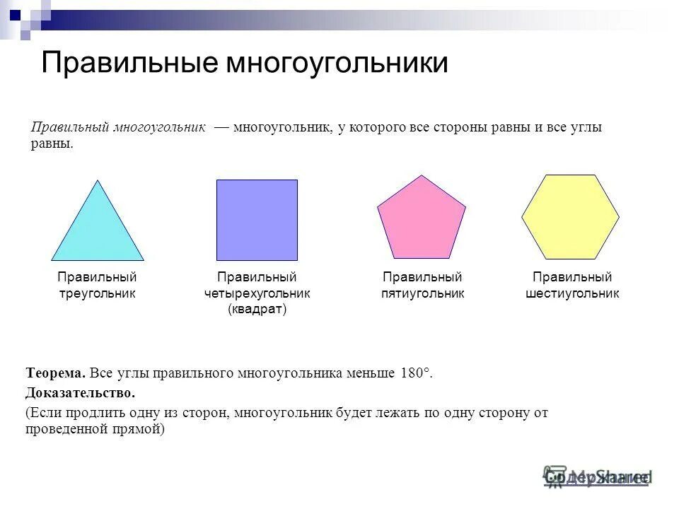 Геометрия 9 класс правильный многоугольник презентация