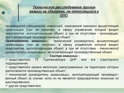 Заключение эксплуатирующей организации