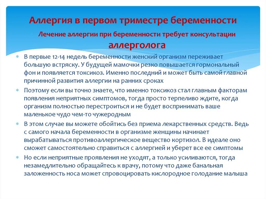 Форум беременных 1 триместр. Аллергия у беременных 1 триместр. Аллергия при беременности 1 триместр. Аллергия и беременность 2 триместр. Аллергия у беременных 1 триместр чем лечить.