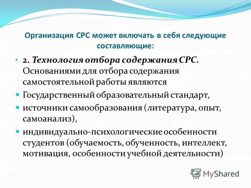 Студент содержание. Содержание самостоятельной деятельности. Содержание самостоятельной работы студентов. Содержание самостоятельной работы студентов. Сущность и содержание самостоятельной работы студентов.