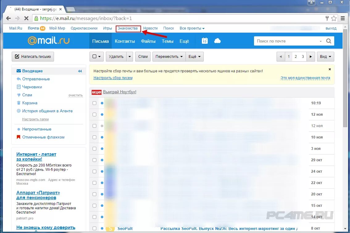 Корзина майл ру. Почта майл. Страница почта майл ру. Почта майл ру входящие. Электронная почта входящие.