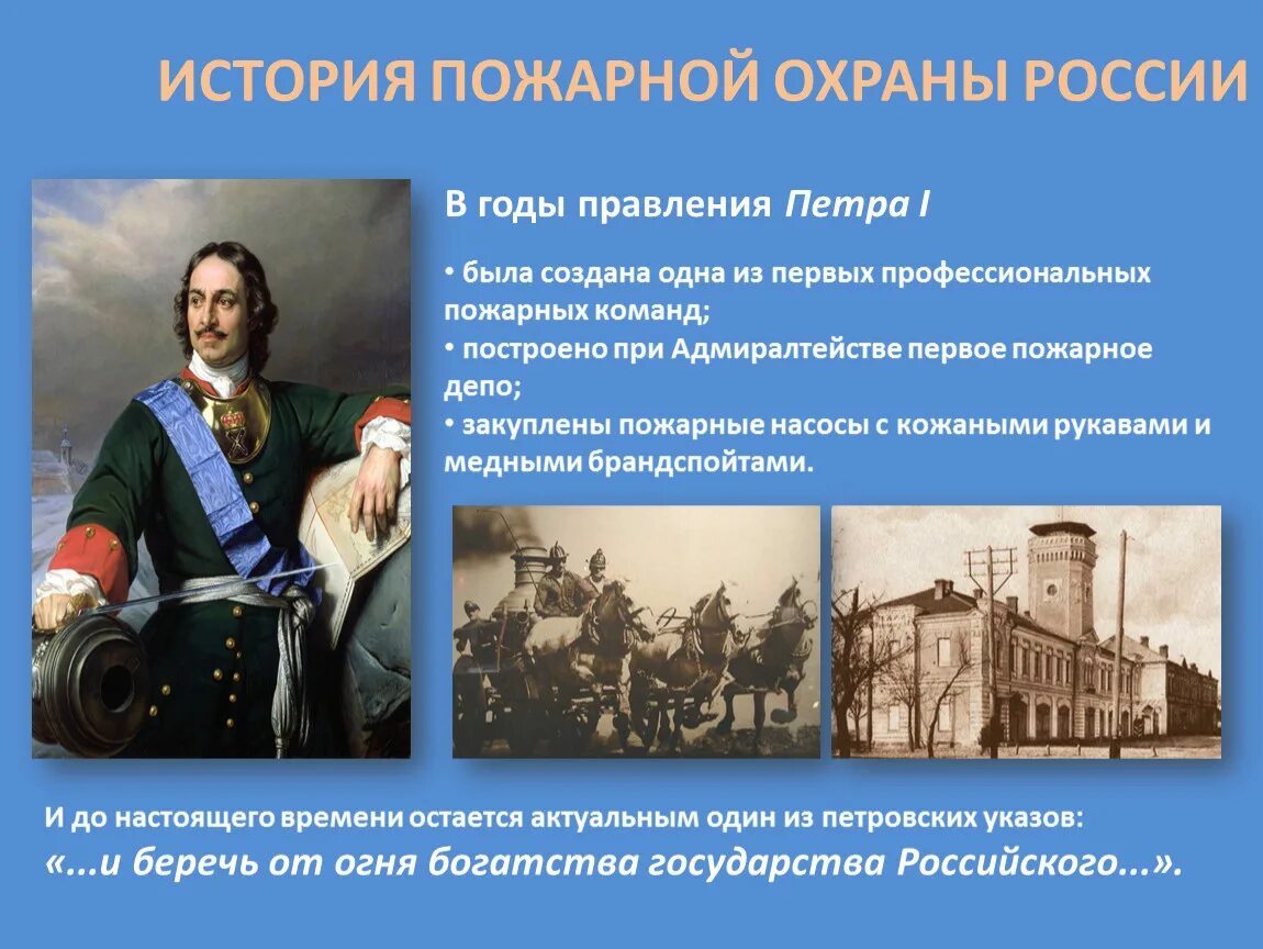 История пожарной охраны России. Возникновение пожарной службы в России. История создания пожарной охраны в России. История возникновения пожарных. В каком году появились первые пожарные