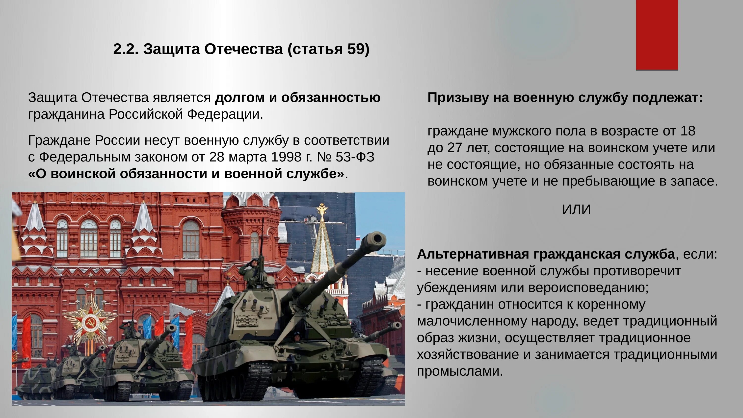 Защита родины подвиг или долг сообщение. Тема защиты Родины. Обязанность защищать родину. Статья защита Отечества. Защита Отечества долг и обязанность.