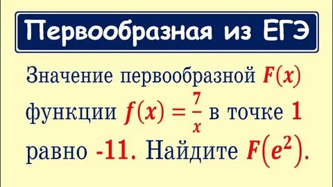 Первообразная егэ профиль