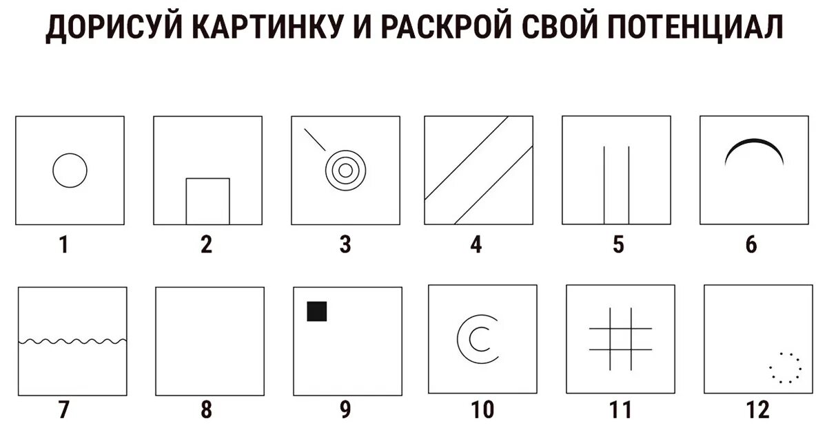 Разгадывать тесты. Проективная методика закончи изображение. Тест дорисуй. Тест дорисовать рисунок. Психологический тест дорисуй.